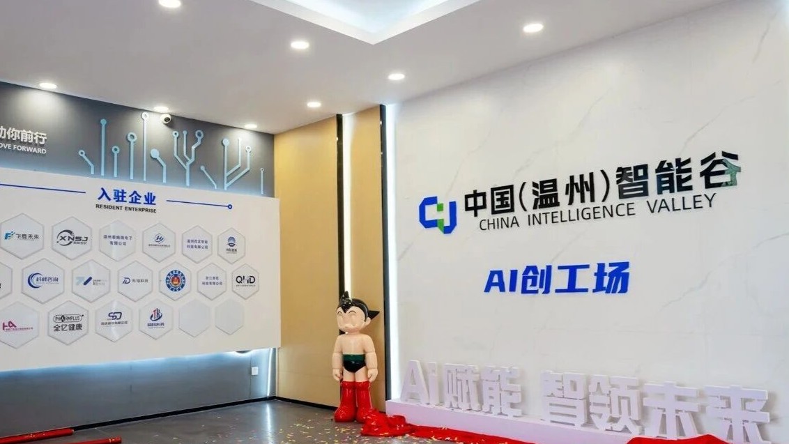 中国智能谷-AI创工场