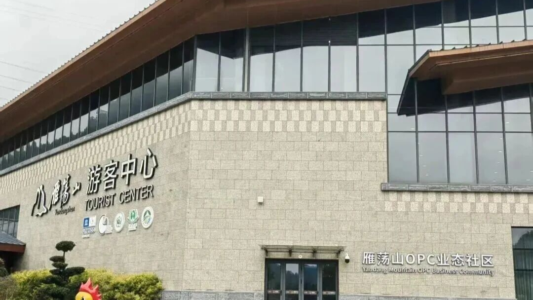 雁荡山OPC业态社区