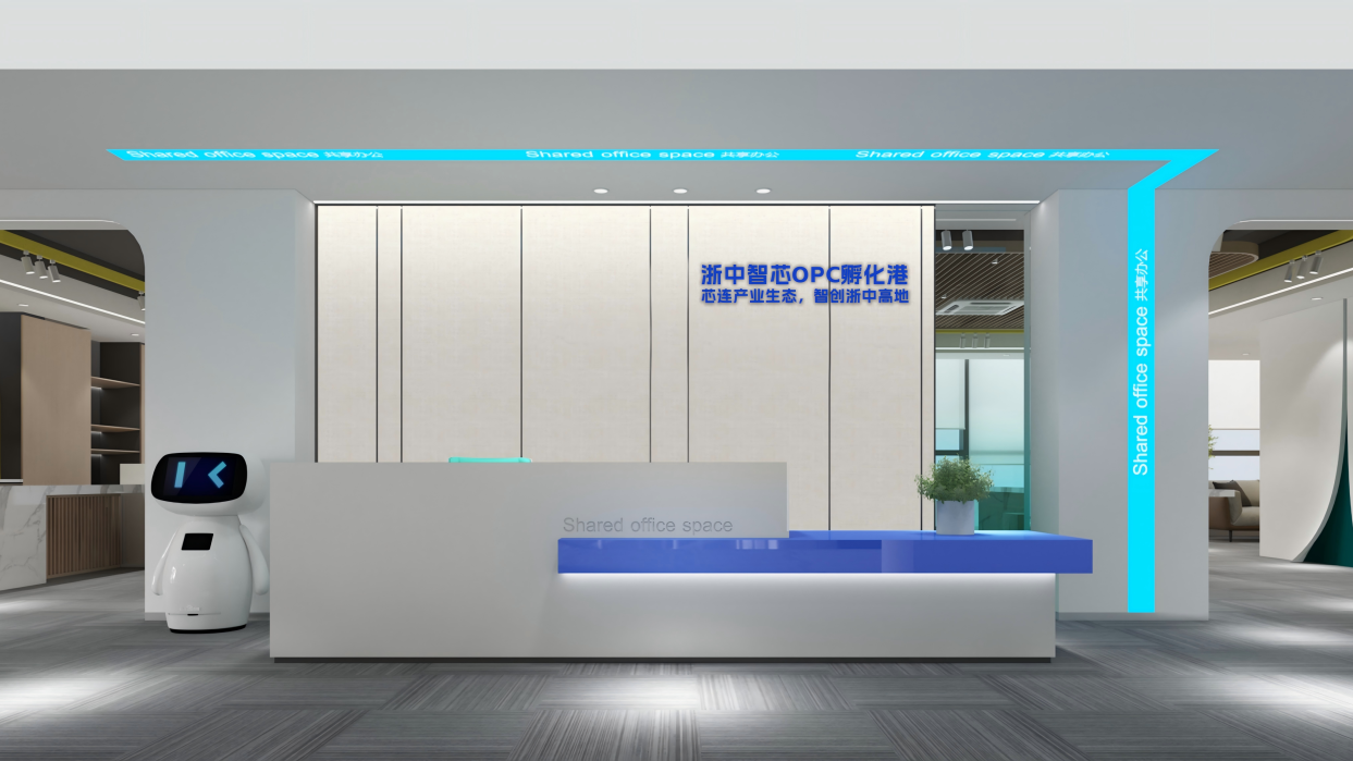 浙中智芯OPC孵化港