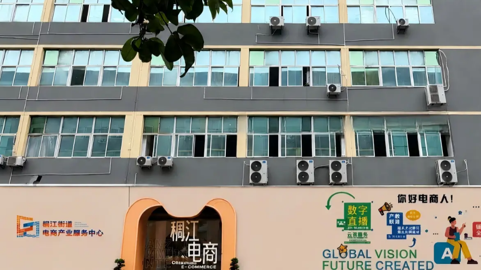 稠江电商产业服务中心OPC社区