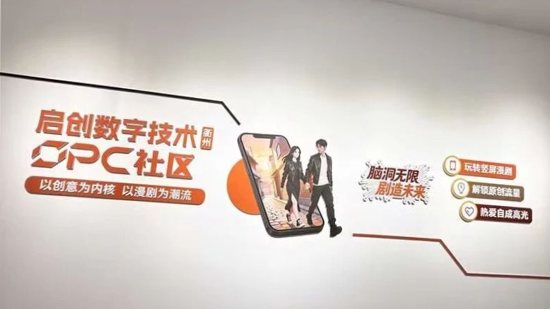 启创 AI 数字技术(衢州)OPC 社区