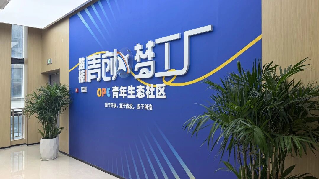 OPC青年生态社区