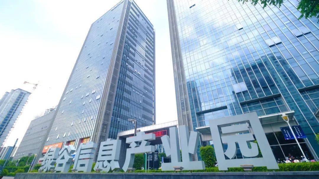 绿谷信息产业园