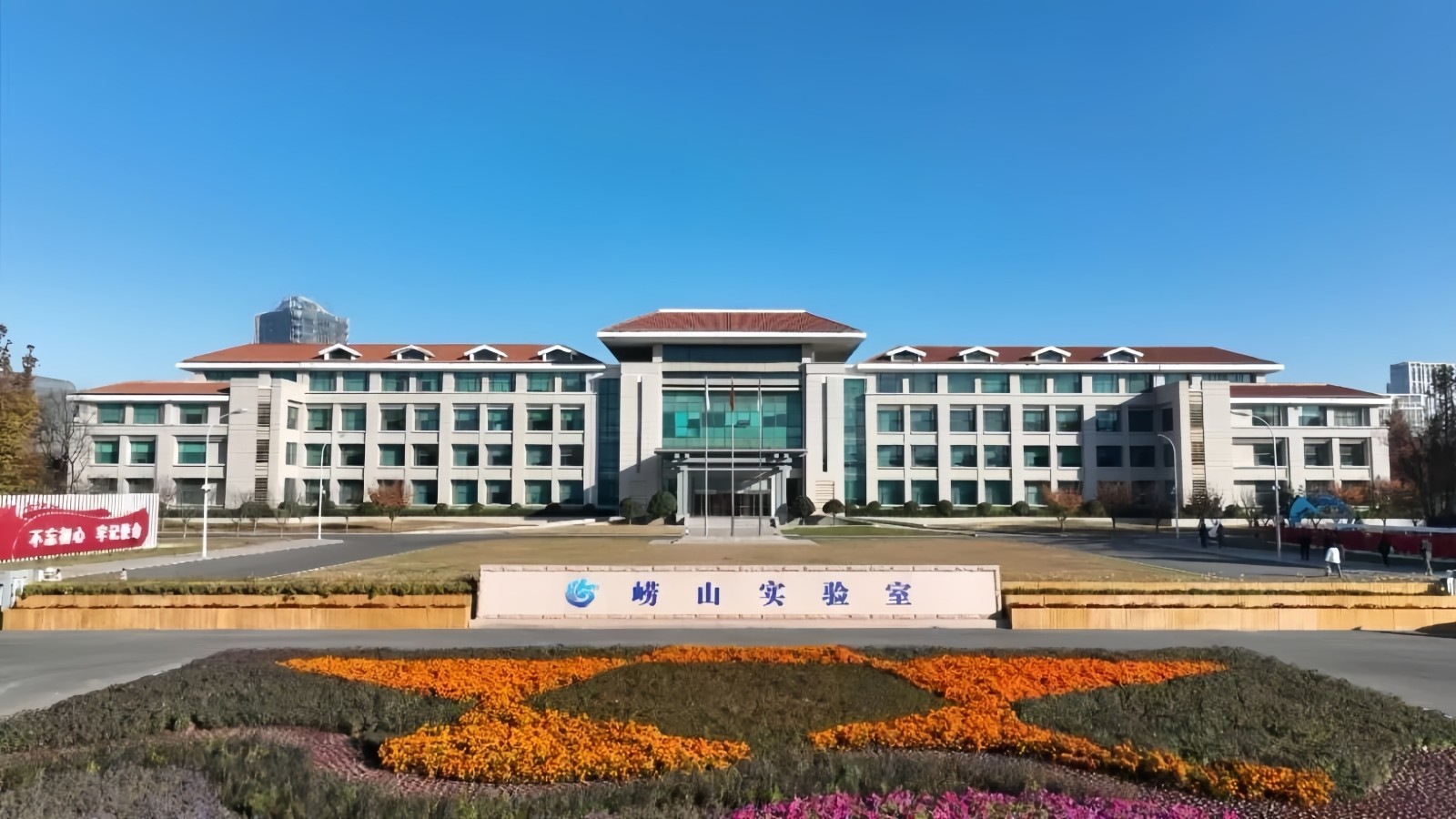 崂山实验室成果转化基地(国实大厦) - 1