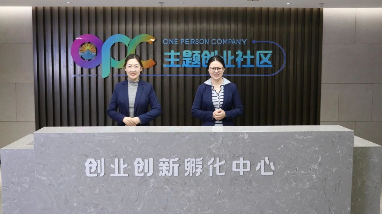 日照人力资源服务产业园OPC社区