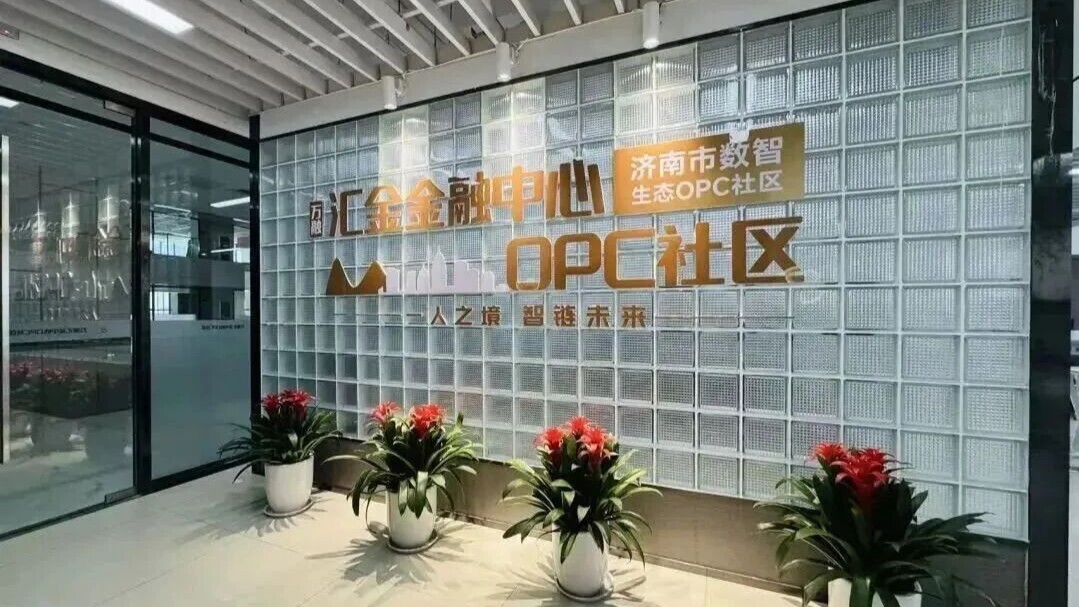万融汇金中心OPC社区