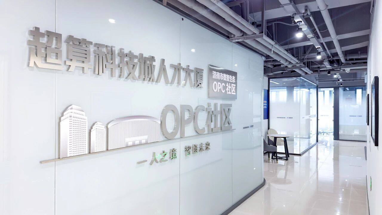超算科技城人才大厦OPC社区