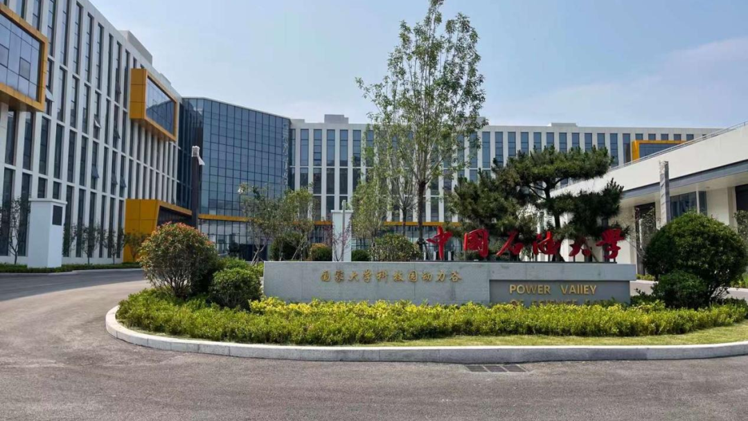 中石大国家大学科技园动力谷