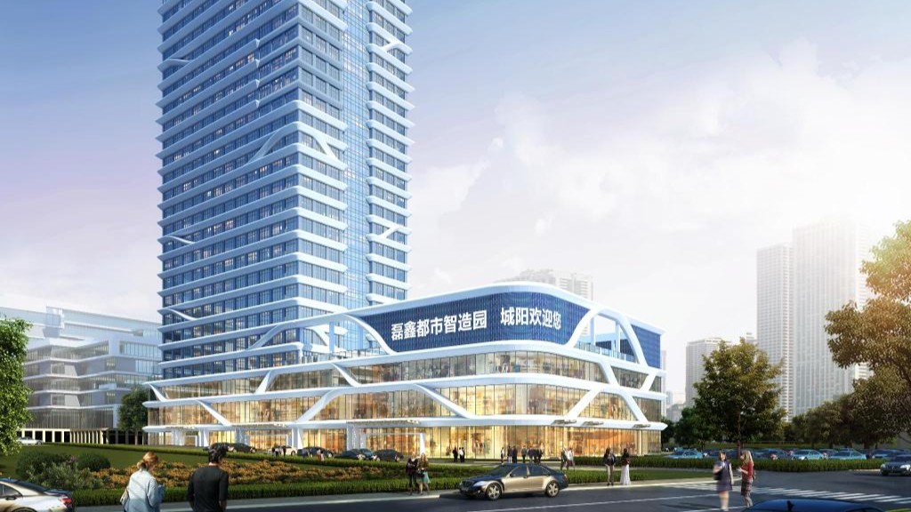 磊鑫都市智造园