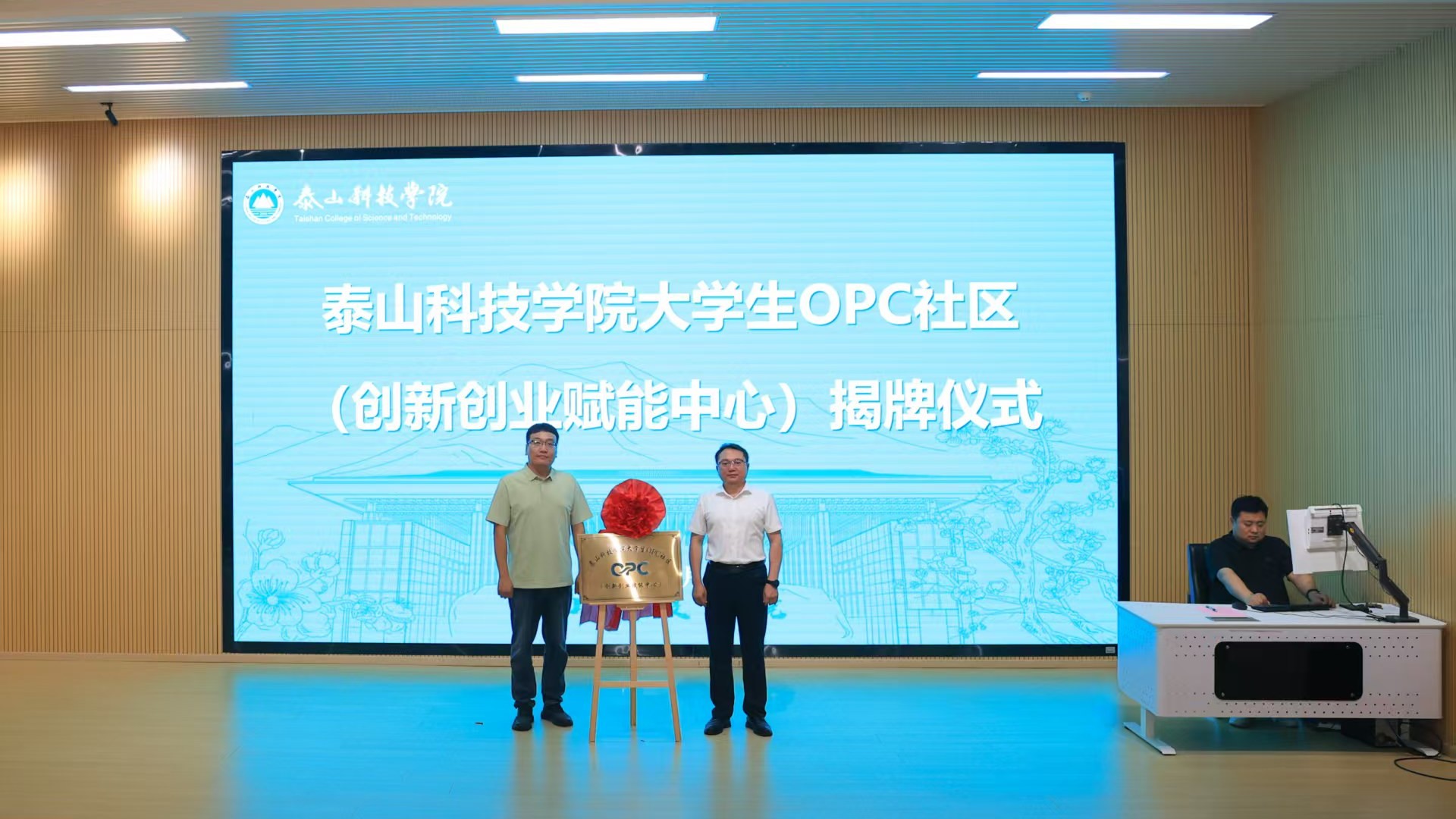 泰山科技学院OPC创业孵化基地