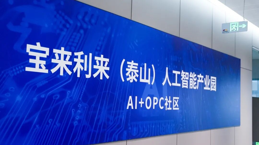 宝来利来AI+农业OPC社区