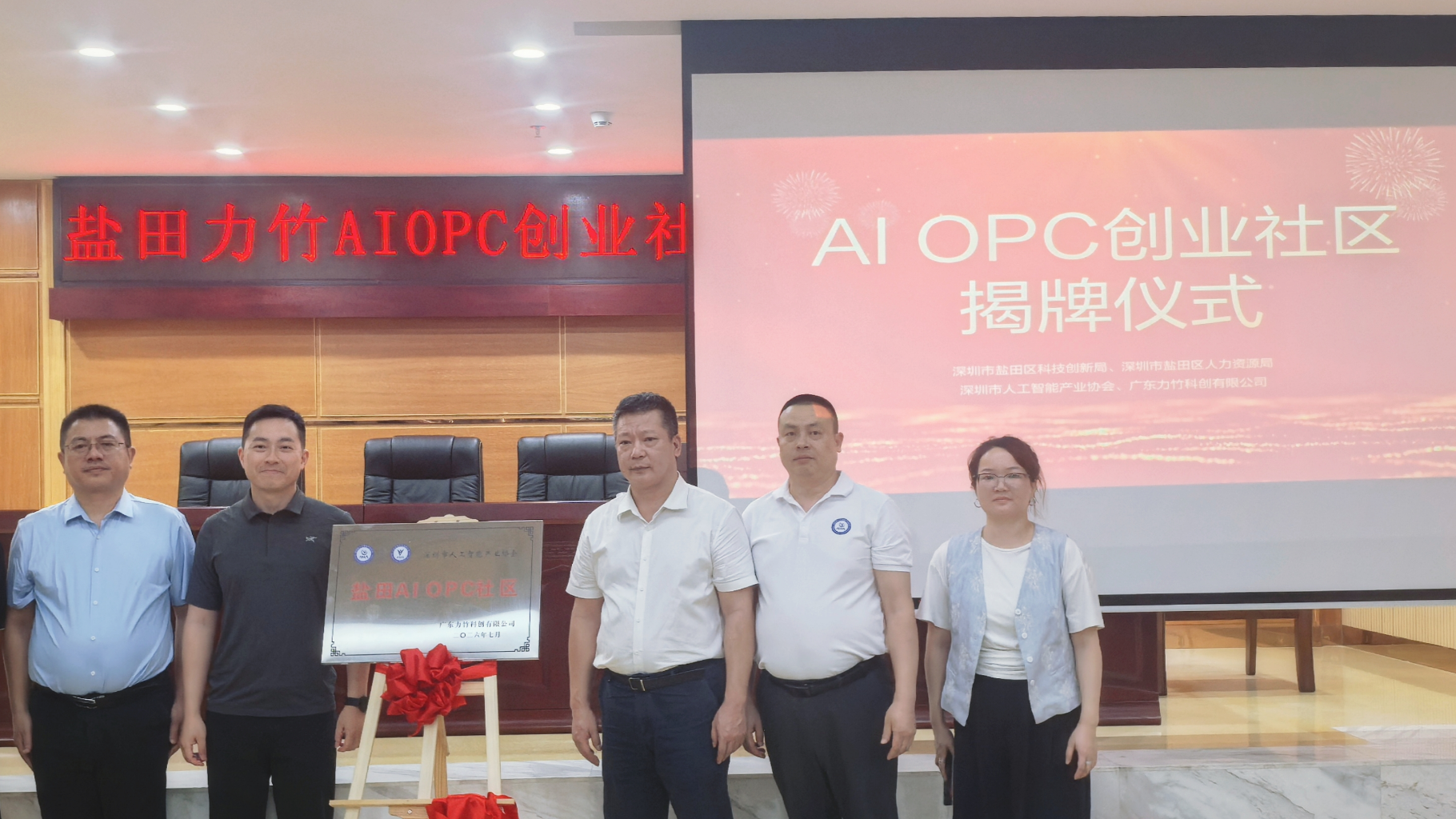 力竹AI OPC创业社区