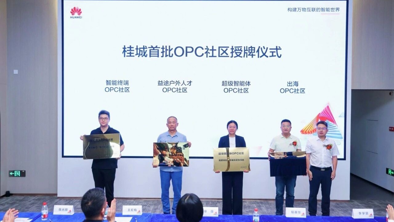 智能终端OPC社区