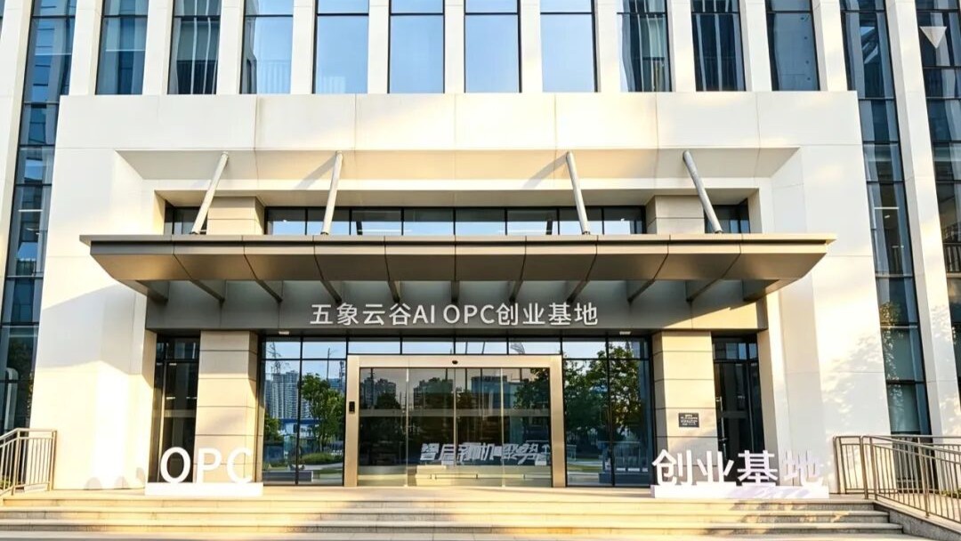 五象云谷创业孵化基地