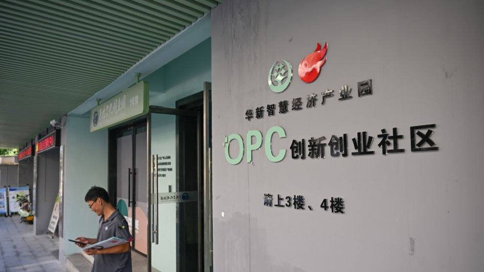 华新智慧经济产业园OPC创新创业社区