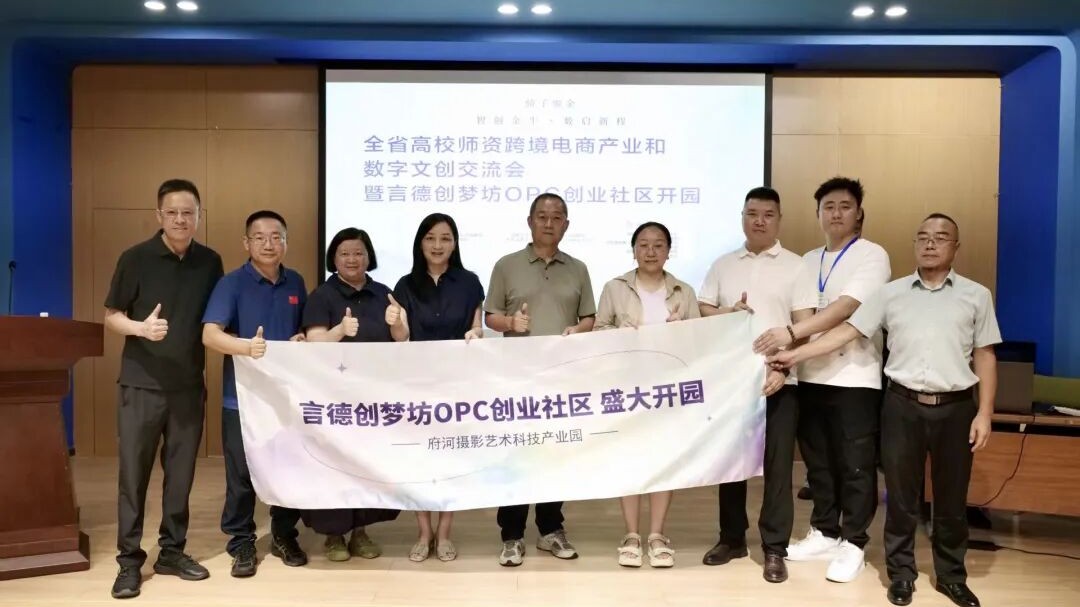 言德创梦坊OPC创业社区