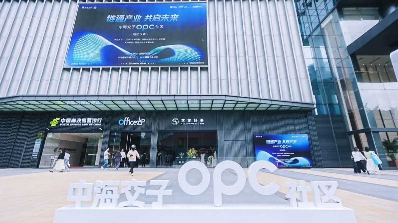 中海交子OPC社区