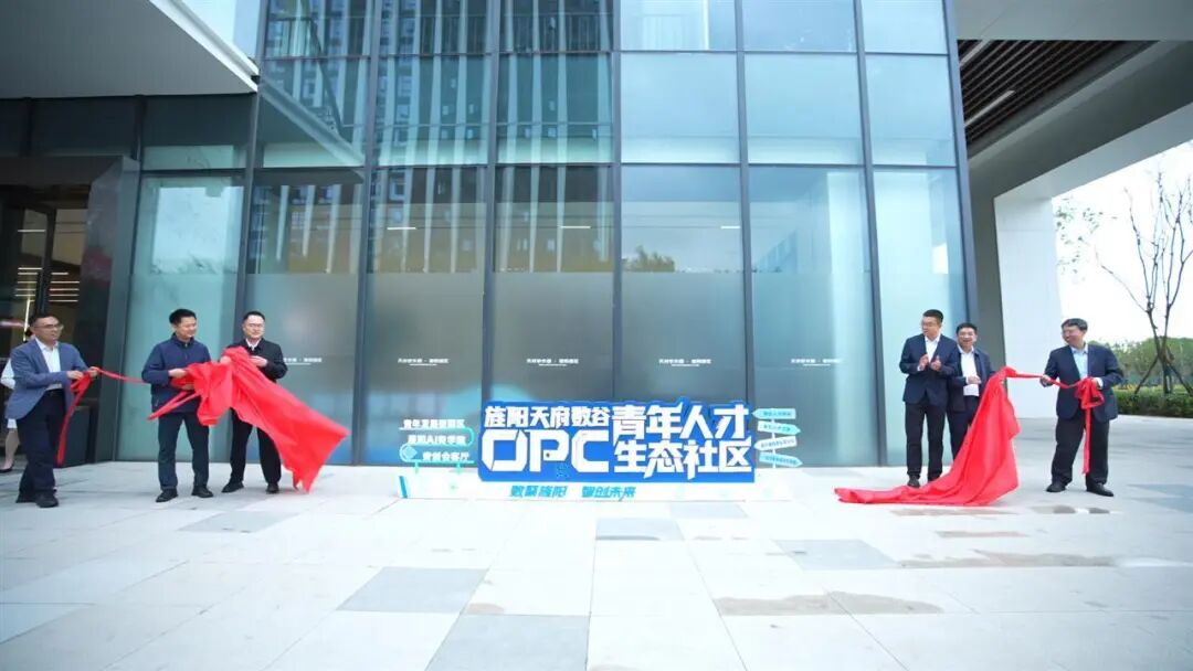 旌阳·天府数谷OPC青年人才生态社区 - 1