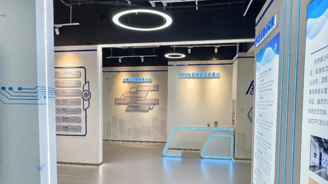 雄安创想家OPC社区 - 1