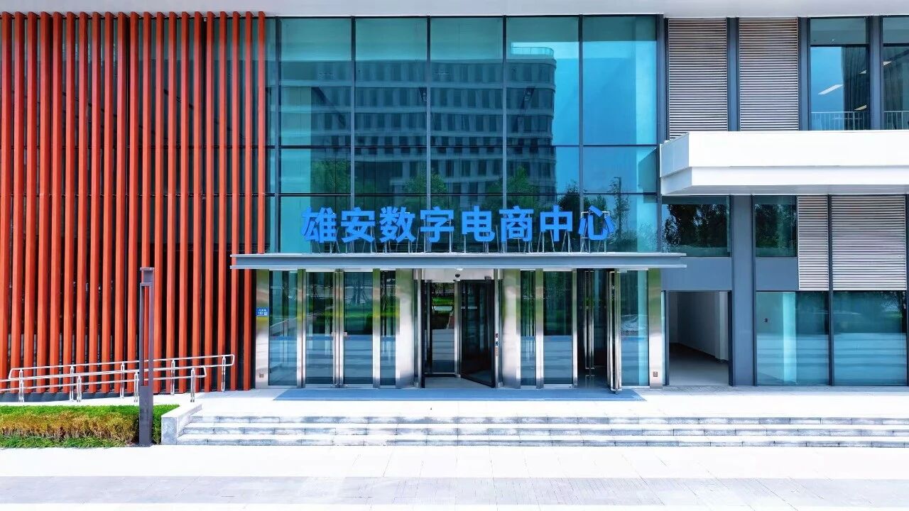 雄安数商大厦OPC社区 - 1