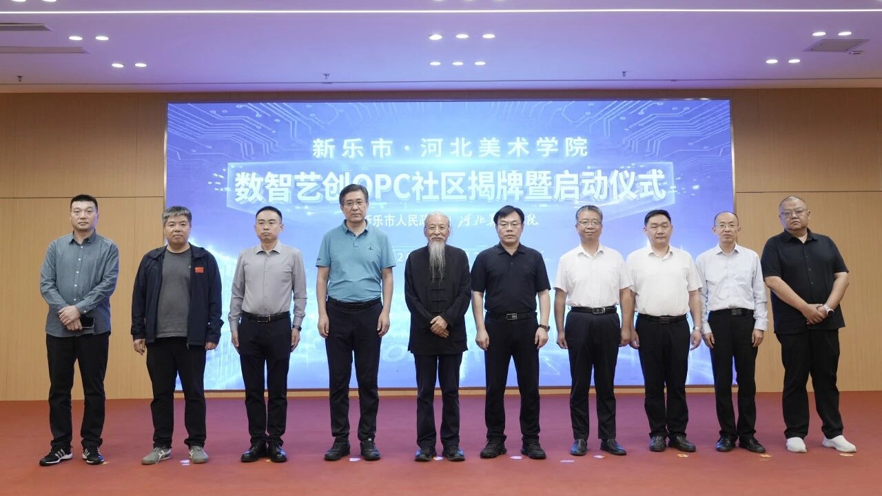 新乐市·河北美术学院数智艺创OPC社区 - 1