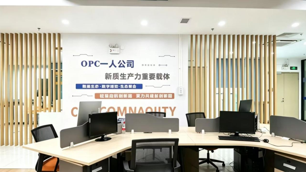 龙城工业园OPC产业社区(龙城OPC·AI创业者之家) - 1