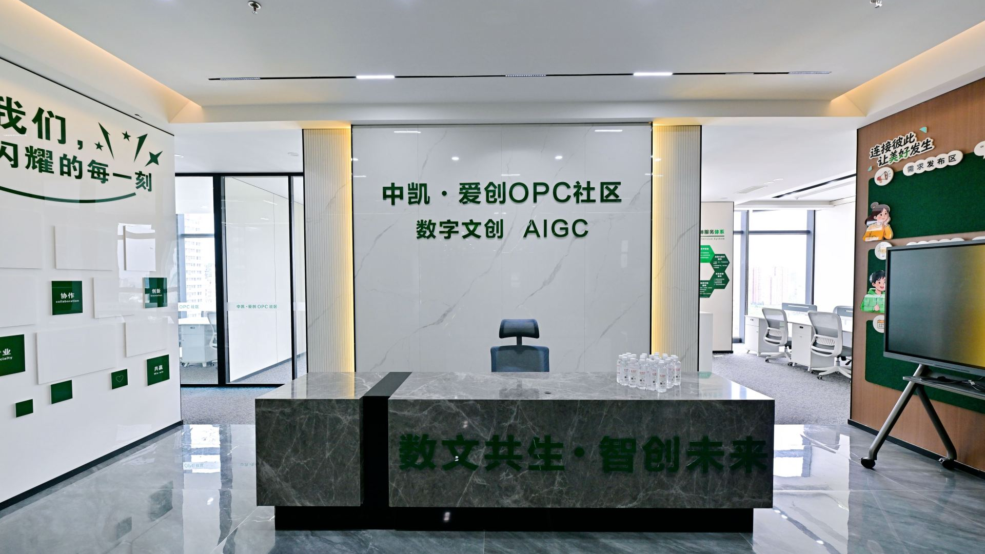 中凯·爱创OPC社区 - 1