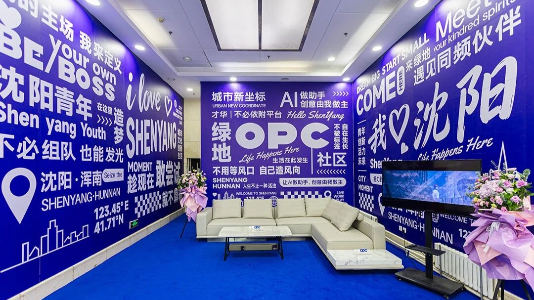 沈阳绿地大厦OPC社区 - 1