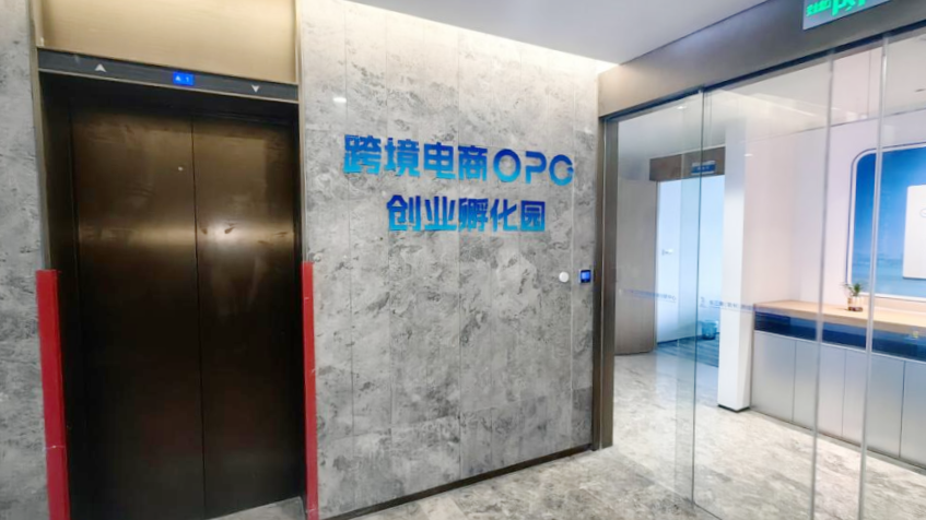 常州市AI+跨境电商OPC实践基地 - 1
