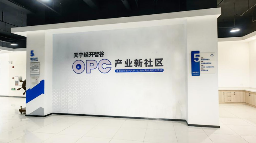 中欧检验检测产业园OPC社区 - 1