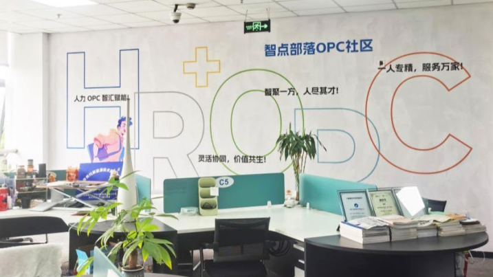 常州人力资源OPC专业型社区