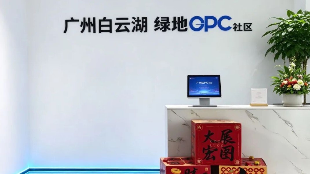 广州白云湖绿地OPC社区 - 1