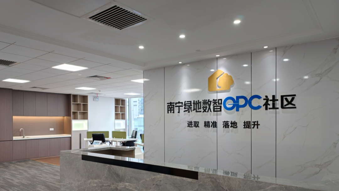 南宁绿地数智OPC社区 - 1