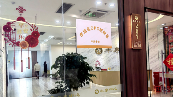 青岛李沧区OPC创新区丰泉中心 - 1