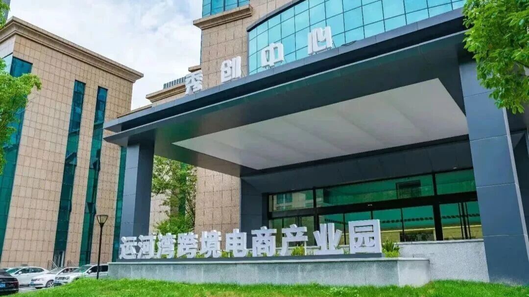 运河湾跨境电商OPC社区 - 1