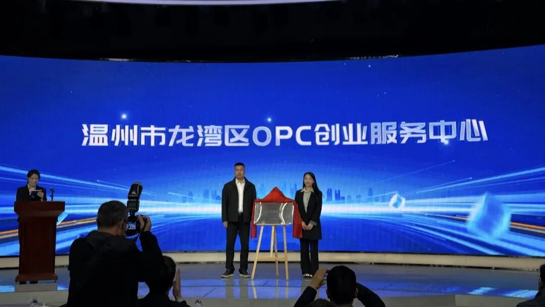 龙湾区OPC创业服务中心 - 1