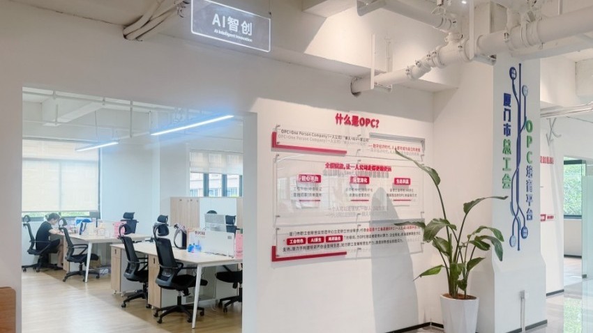 厦门工会三创中心OPC社区 - 1