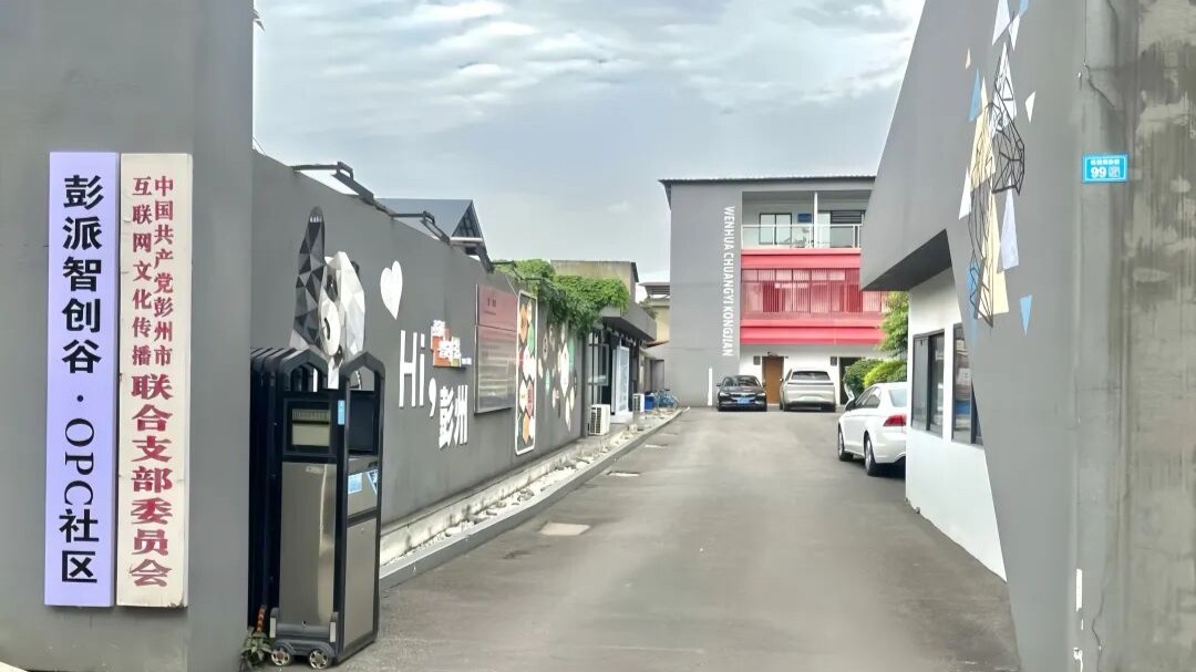 彭派智创谷OPC社区 - 1