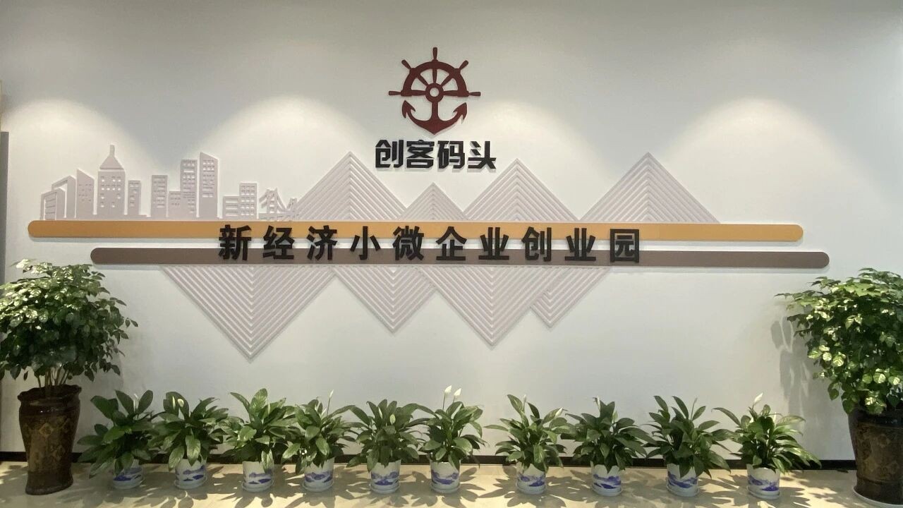 慈溪创客码头OPC社区 - 1