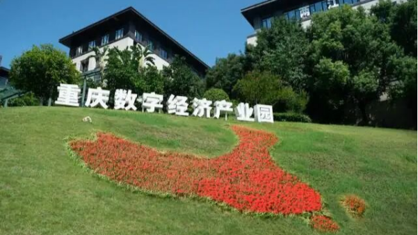 渝中数字创意OPC产业社区 - 1