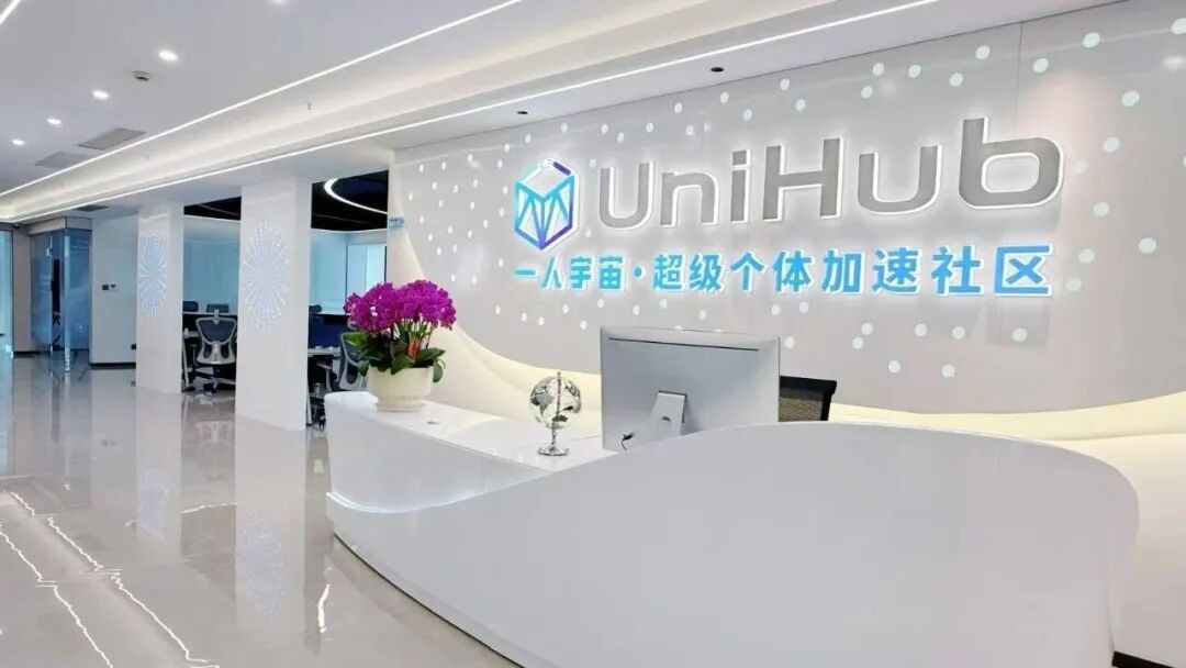 UniHub一人宇宙超级个体加速社区 - 1