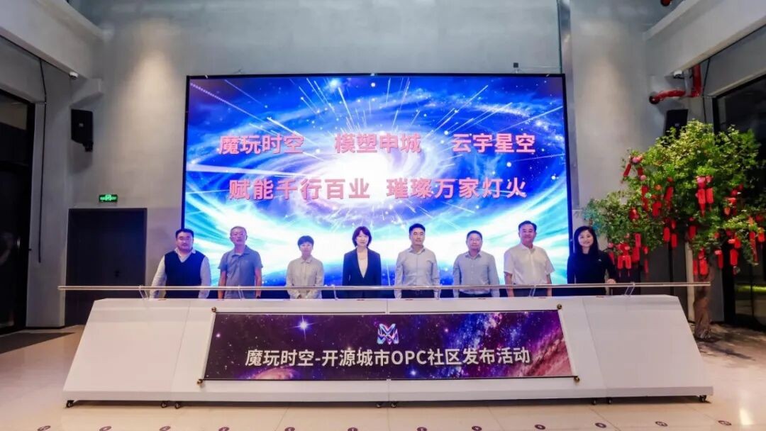 魔玩时空-开源城市OPC社区 - 1
